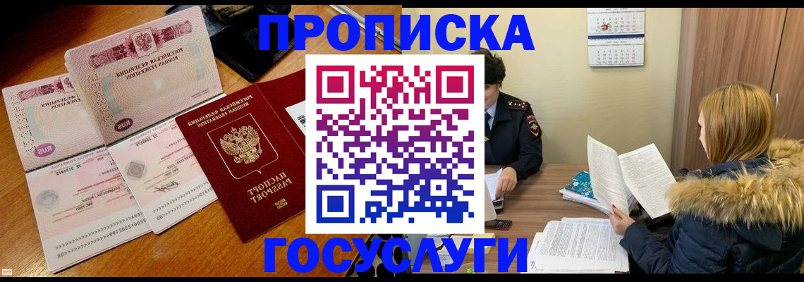 прописка в Алтае