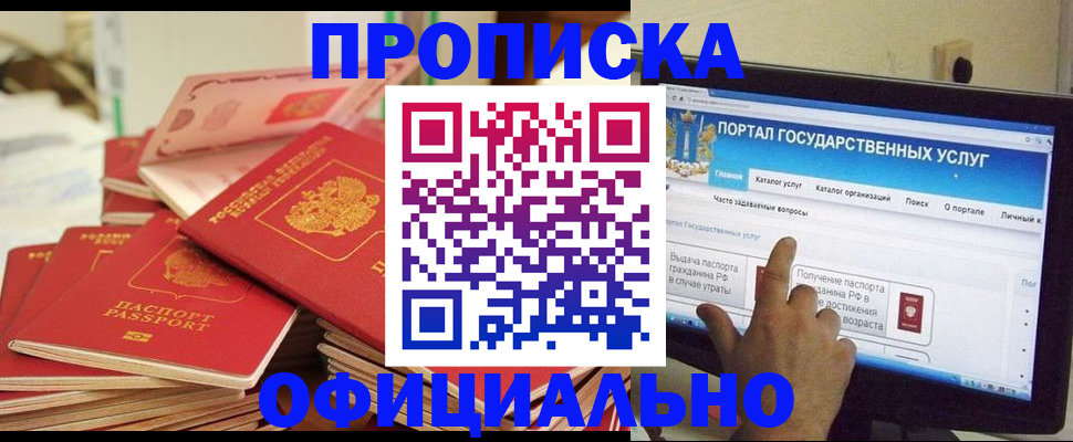 прописка для работы в Алтае