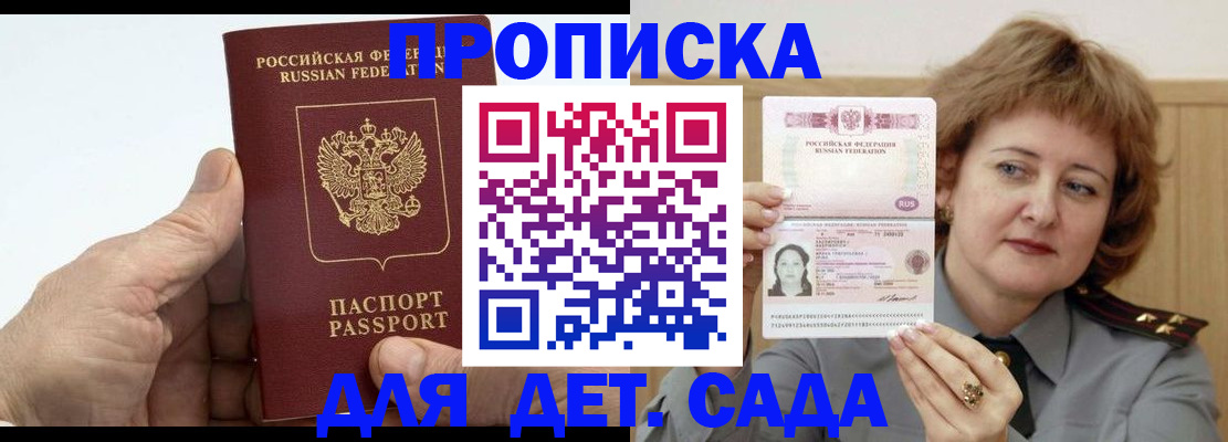 прописка гарантия в Алтае