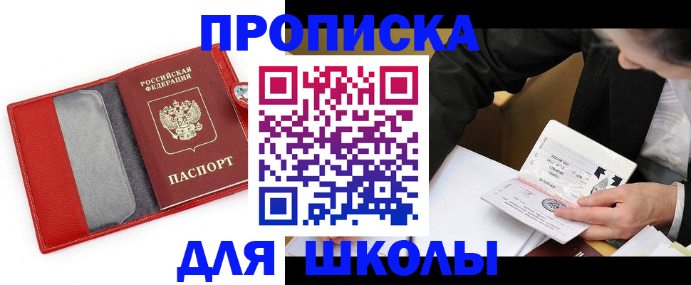 временная регистрация 2025 в Алтае