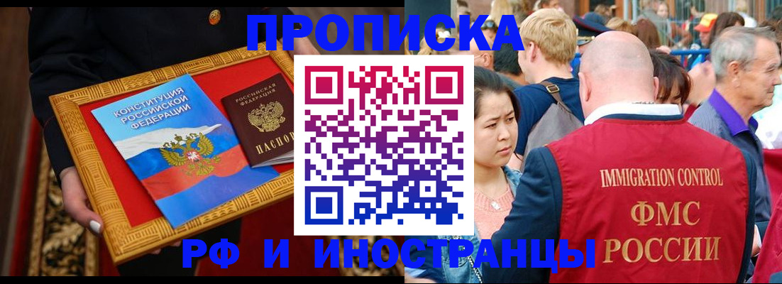 временная прописка в Алтае