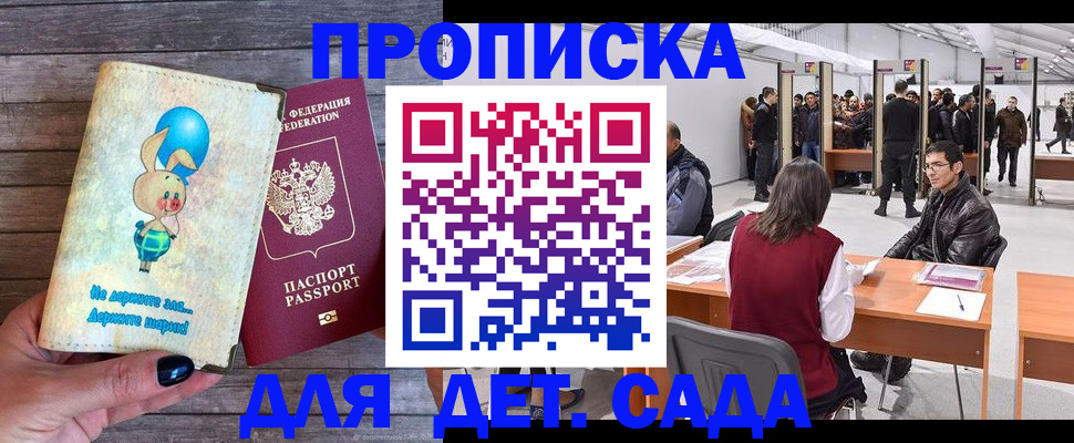 прописка регистрация в Алтае