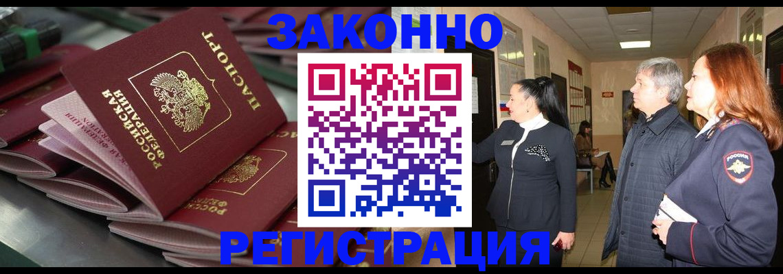 прописка для работы в Алтае